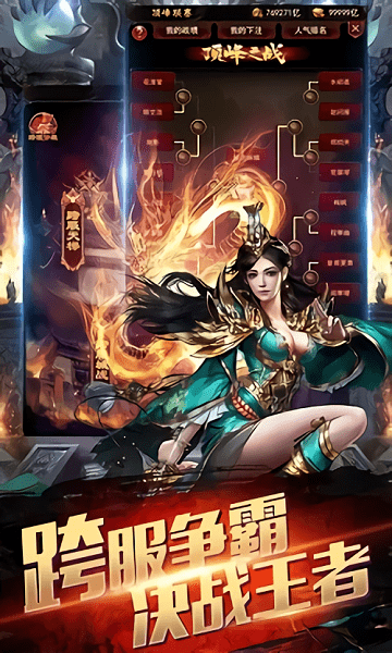 霸战最新版，全新战场等你领略！