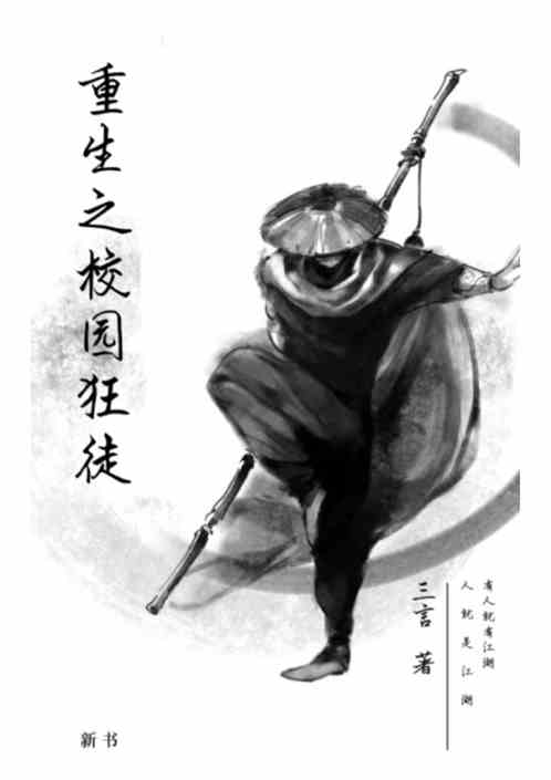 校园狂徒，自然美景的奇妙探索之旅最新章节更新