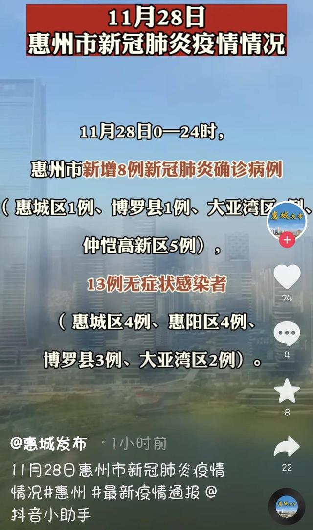 惠州疫情最新消息更新📢🌸