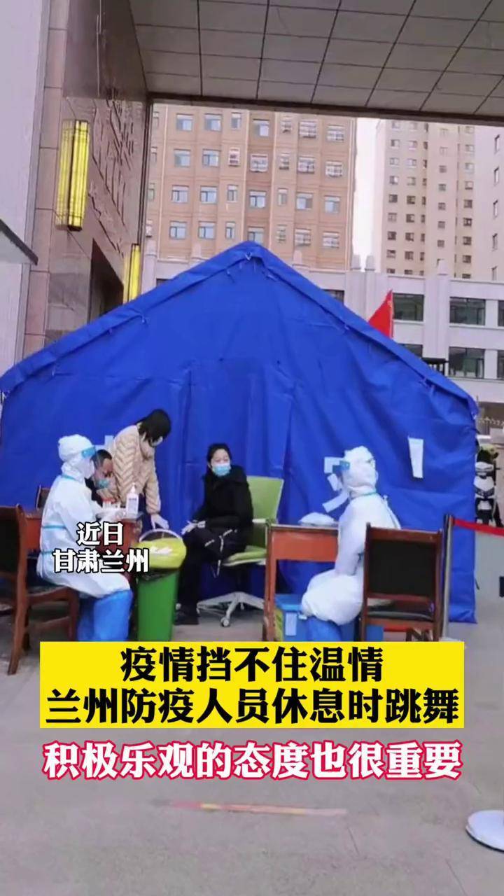 兰州疫情最新动态与温馨日常观察